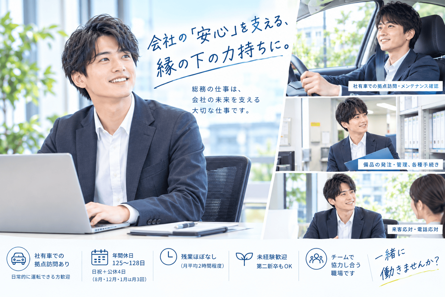 【正社員】総務スタッフ📝第二新卒／未経験歓迎サムネイル